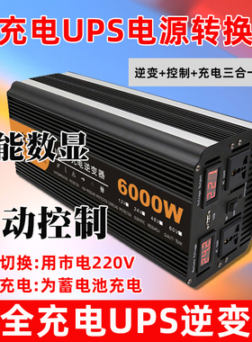 UPS带充电逆变机12V电瓶电动车12V变220伏转换智能升压器自动充电
