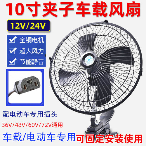 直流可调速10寸车载风扇