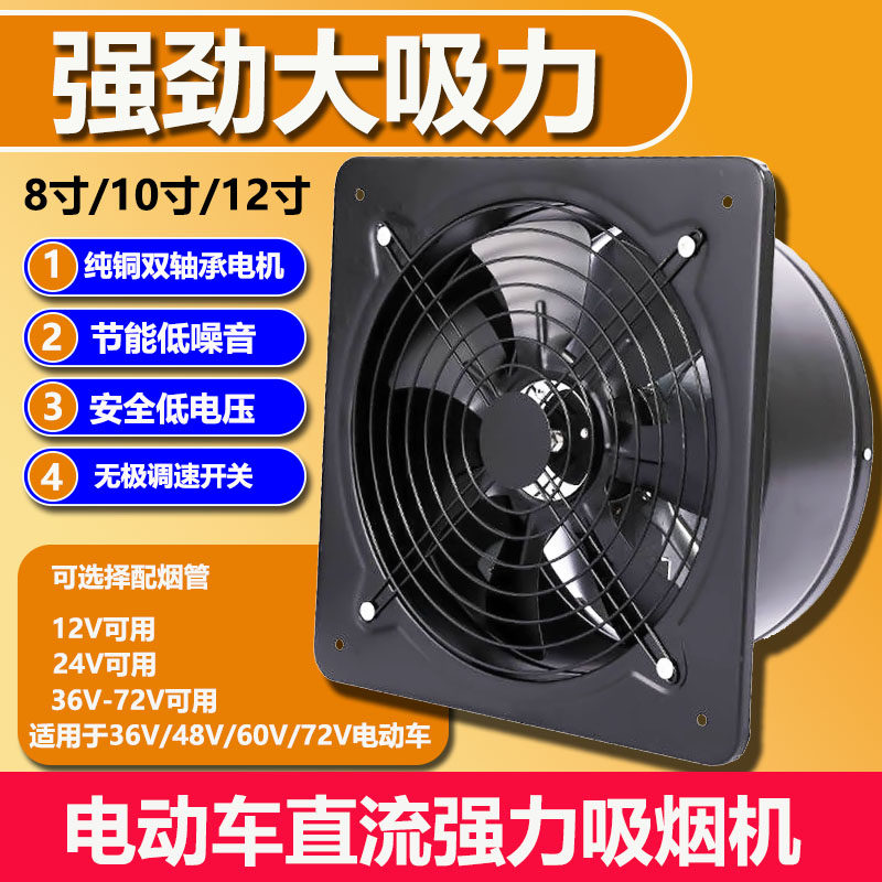 12V电瓶风扇排烟扇户外三轮车电动车换气扇摆摊烧烤强力抽油烟机
