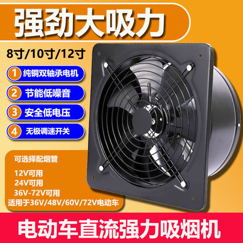 12V电瓶风扇排烟扇户外三轮车电动车换气扇摆摊烧烤强力抽油烟机