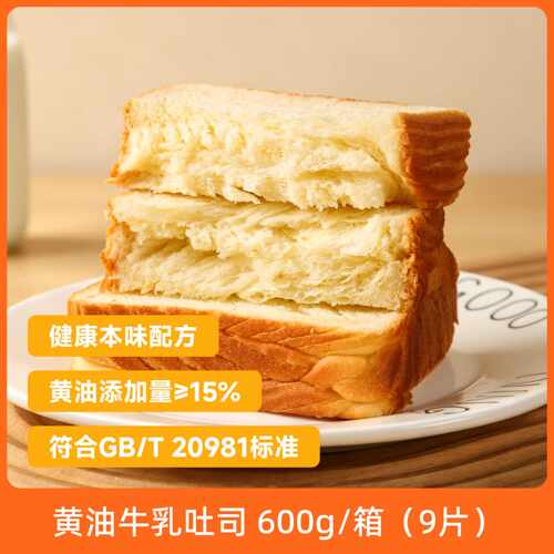 厚切吐司黄油牛乳优质原料先进工艺原生乳香厚切口感营养健康包邮