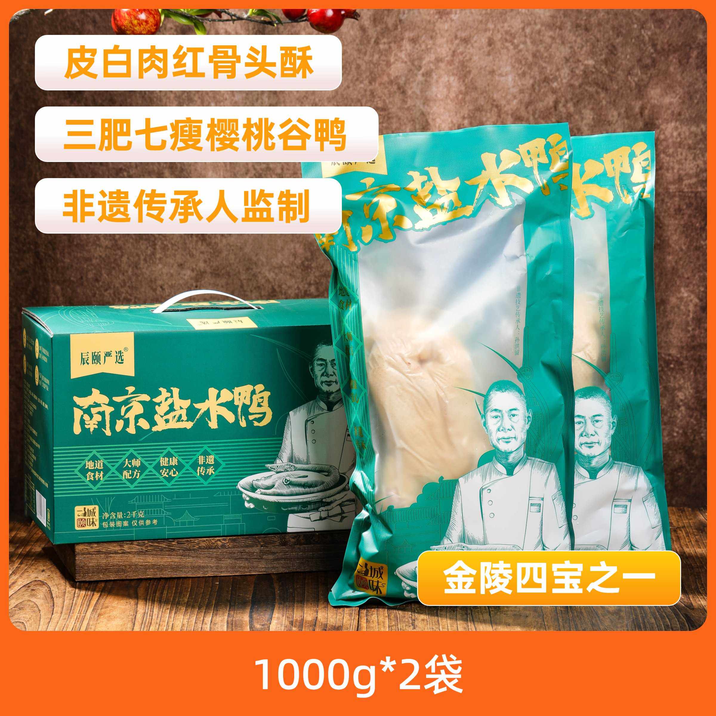 南京盐水鸭樱桃谷鸭肉质厚实传统工艺经典老味礼盒装包邮
