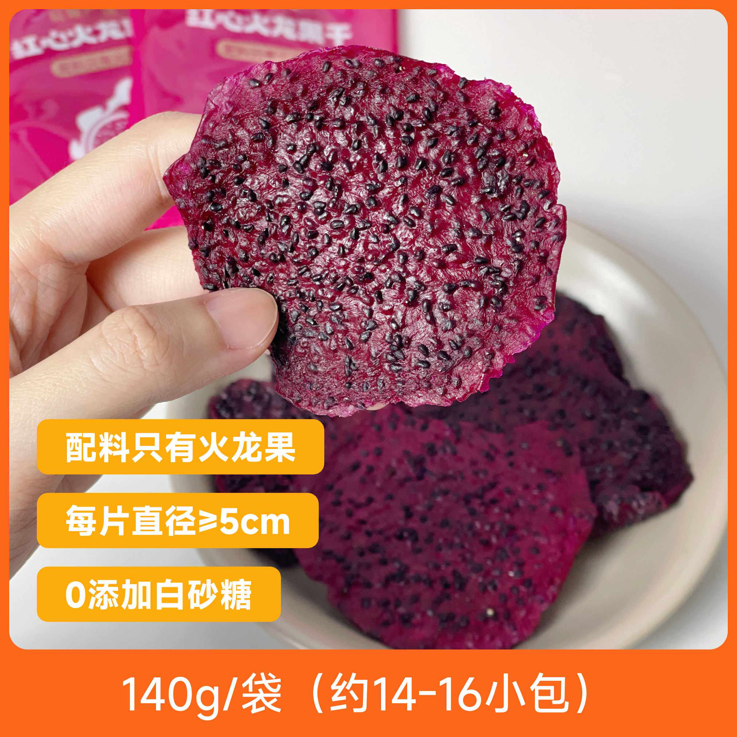 红心火龙果干优质原料天然营养外韧芯糯有嚼劲无添加包邮