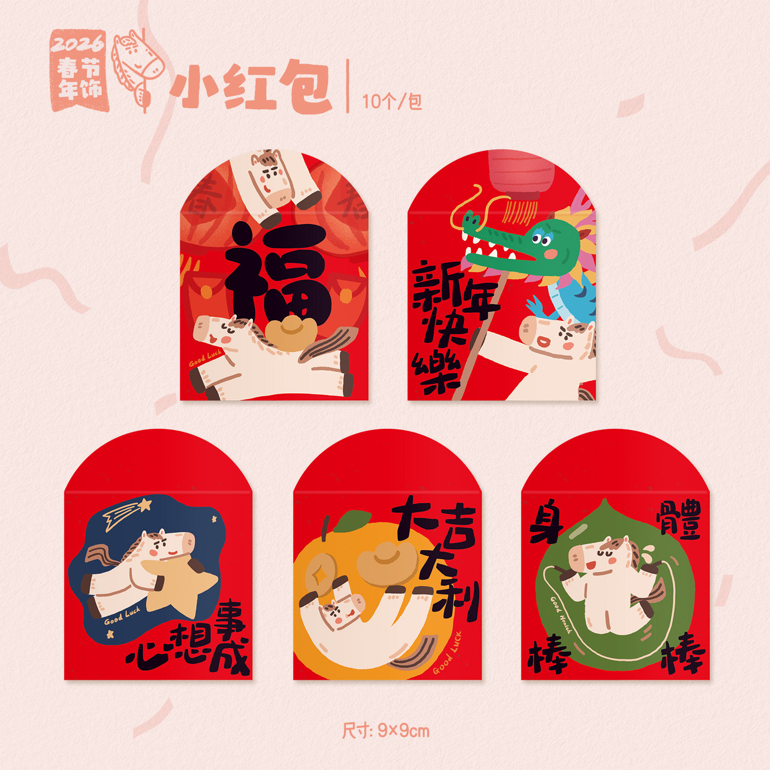 2026春节新年马年红包可爱卡通利是封创意过年压岁钱礼金袋利事封