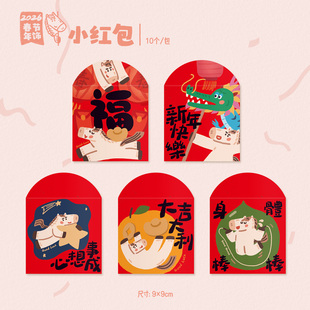 2026春节新年马年红包可爱卡通利是封创意过年压岁钱礼金袋利事封