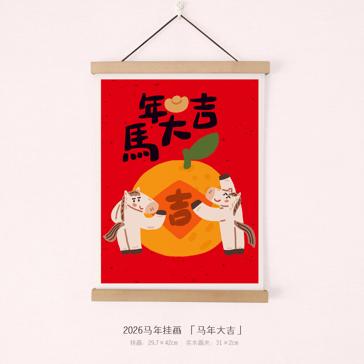 2026马年春节生肖挂画挂饰海报过新年客餐厅墙面卡通装饰画布置
