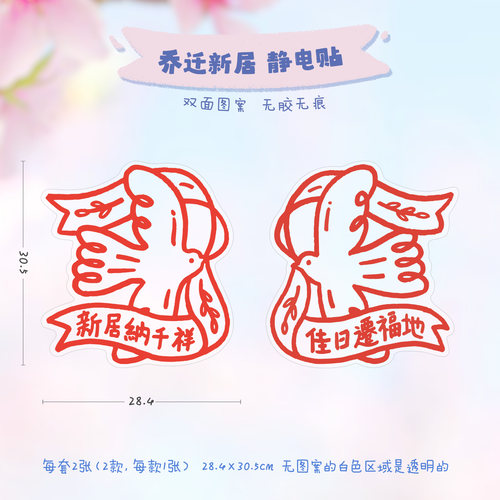 乔迁新居装饰静电贴窗花对联