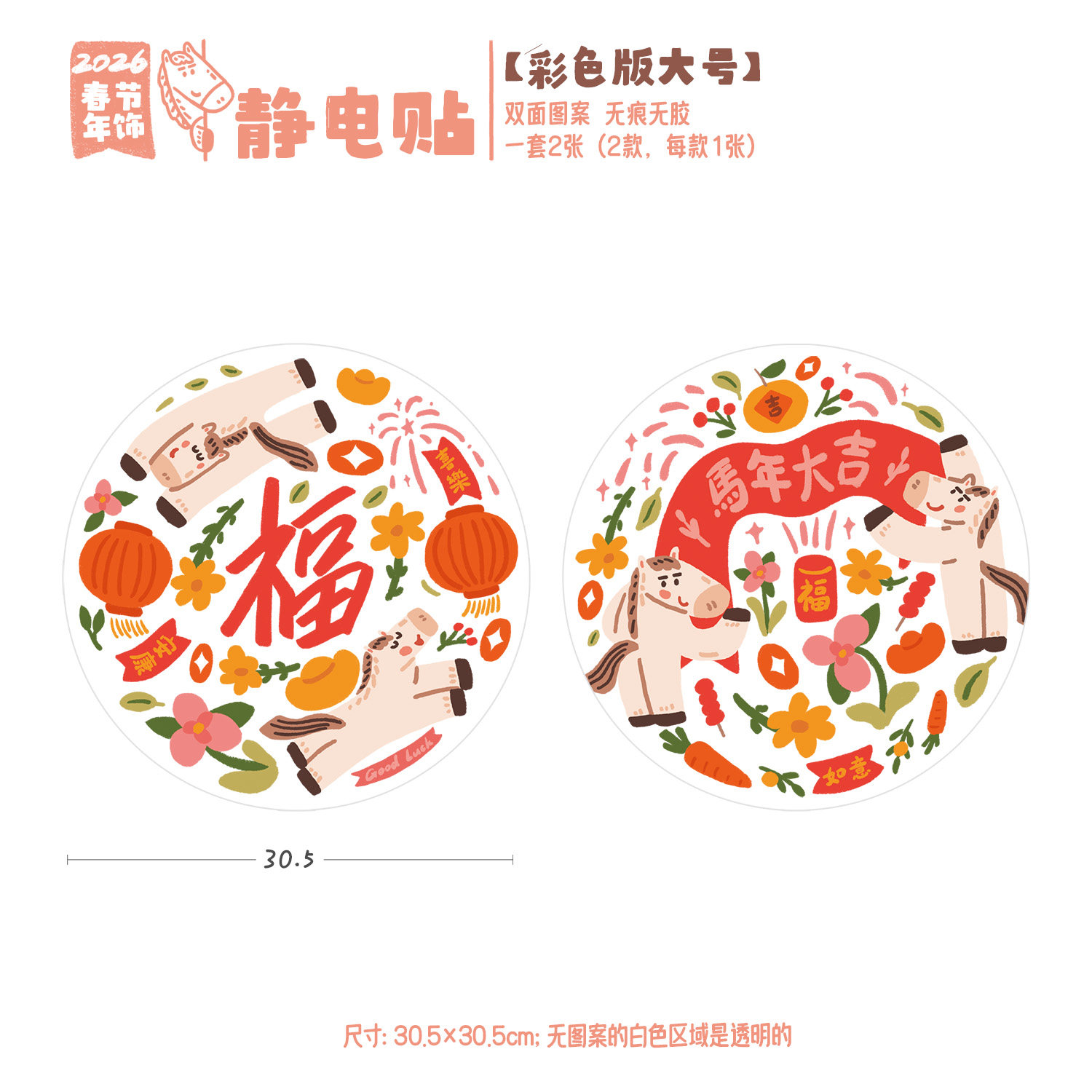 2026马年新款福字窗花静电贴玻璃窗户新年装饰剪纸春节过年门贴纸,节庆用品/礼品,福字/窗花/窗贴,淘宝优惠券,粉丝福利购,淘宝优惠卷