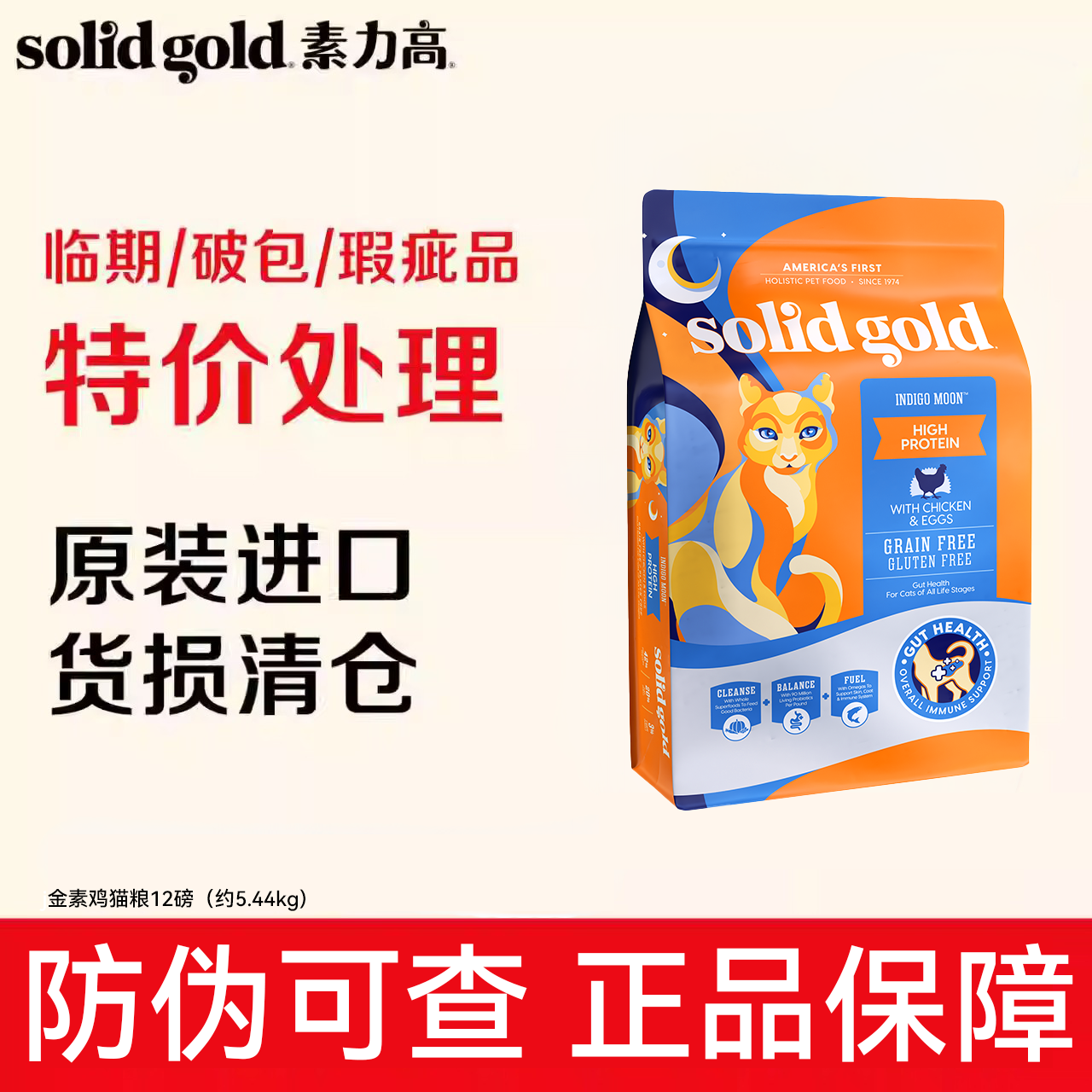【微瑕版】solidgold素力高猫粮金素鸡全阶段可食用健合标,宠物/宠物食品及用品,猫全价风干/烘焙粮,淘宝优惠券,粉丝福利购,淘宝优惠卷