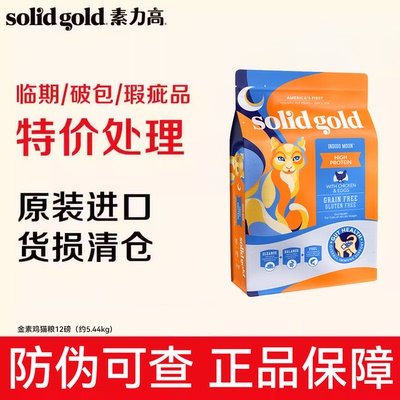 solidgold猫粮金素鸡12磅微瑕版