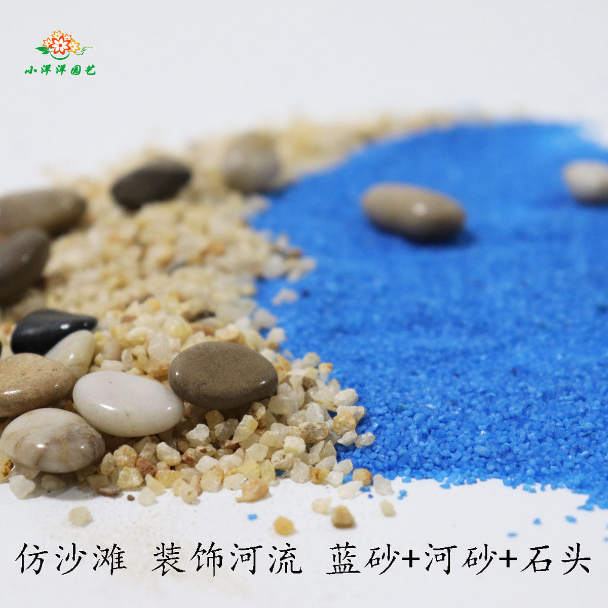 蓝砂河砂仿河流仿池塘仿沙滩天然雨花石鹅卵石花装饰小石头