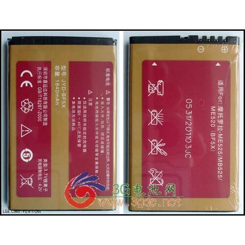 嘉运达品牌 适用摩托罗拉ME525(Defy/戴妃)电池 BF5X 1840毫安