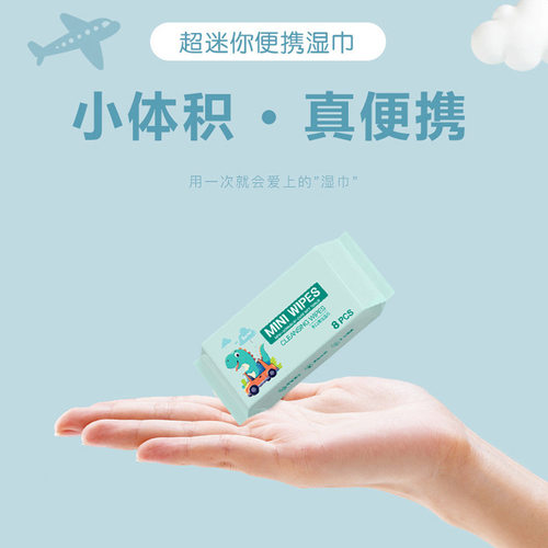 【1提8包】小恐龙手口mini湿巾便捷方便放包包外出
