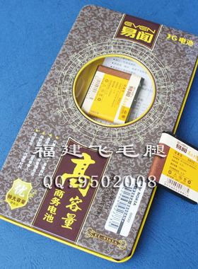 易闻品牌 适用诺基亚8800S 8800Sirocco电池 电板 BP-6X 1250毫安