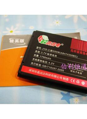 嘉运达品牌 适用三星G818E I8510 W699 C3610C精英版电池1700毫安