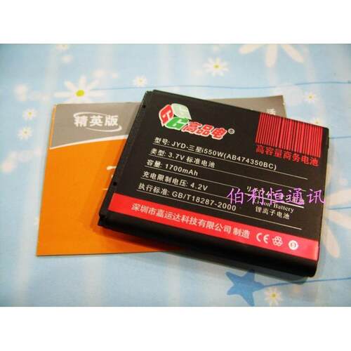 嘉运达品牌 适用三星G818E I8510 W699 C3610C精英版电池1700毫安