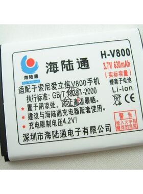海陆通品牌 适用索尼爱立信W958c Z530c Z610i Z800c电池 630毫安