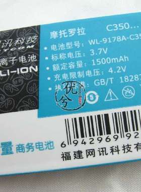 网讯品牌 适用摩托罗拉E380 C350 C226 C359 C380电池1500毫安