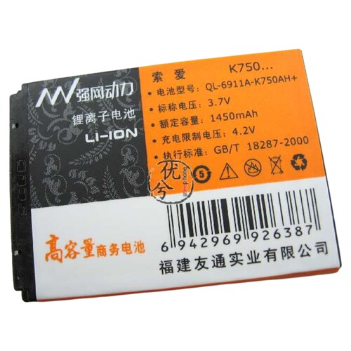 强网动力 适用索尼爱立信W550c W600C W700c W710c电池电板BST-37