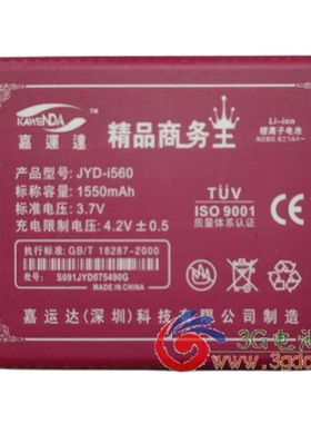 嘉运达品牌 适用三星AB474350DC I560 I568 I6320C电池1550毫安