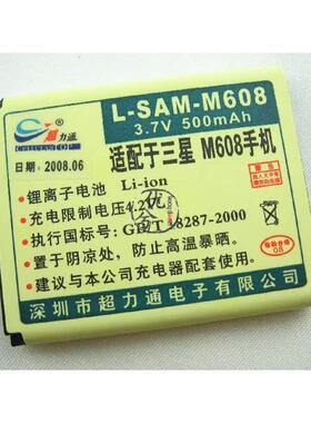 超力通品牌 适用三星E748 M618 S8300 C3050C手机电池500毫安