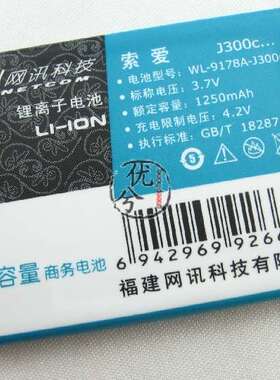 网讯 适用索尼爱立信J300c T258C W200c Z310i Z550c Z558c电池