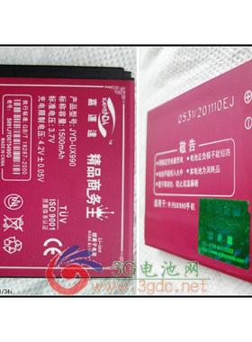 嘉运达品牌 适用中兴Li3709T42P3h504047 UX990手机电池1500毫安