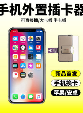 适用安卓苹果手机移动联通开卡器营业厅外置插卡器热插拔免重启