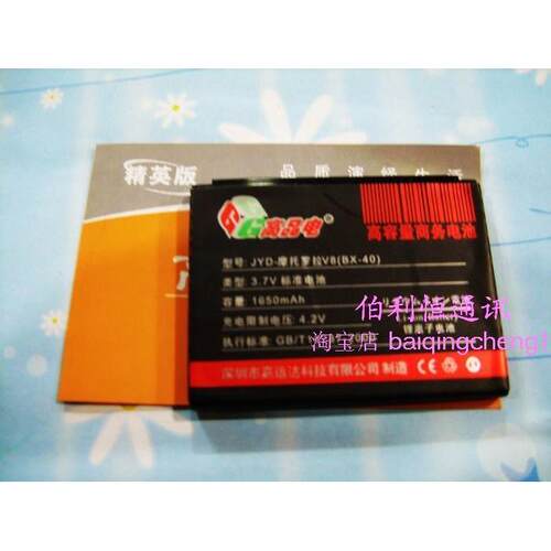 嘉运达品牌 适用摩托罗拉U9 V8 BX40手机精英版商务电池1650毫安