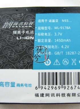 网讯品牌 适用诺基亚BP-6M N93 N73 9300i 9300 6288电池1450毫安