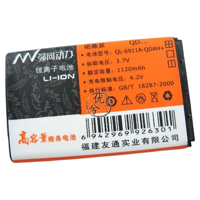 强网动力 适用诺基亚NOKIA BL-6C E70手机电池112