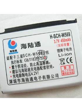 海陆通品牌 适用三星SAMSUNG W569手机电池 电板450毫安