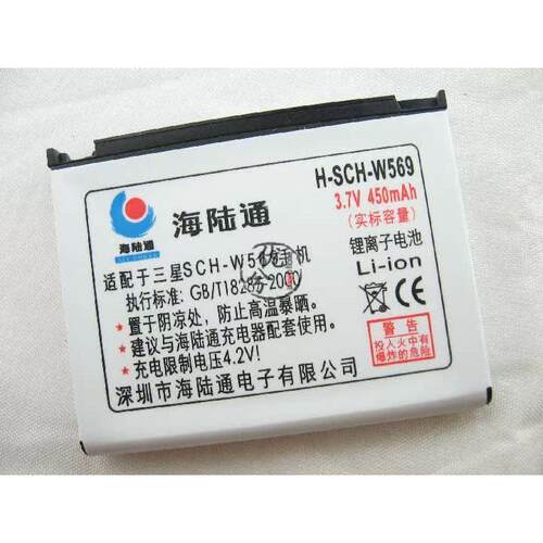 海陆通品牌 适用三星SAMSUNG W569手机电池 电板450毫安