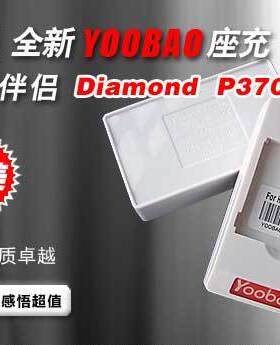 Yoobao/羽博 多普达DOPOD S900(Touch Diamond)座充 板充 冲电器