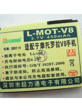 超力通品牌 适用摩托罗拉MOTOROLA U9 V8 V9手机电池 电板450毫安