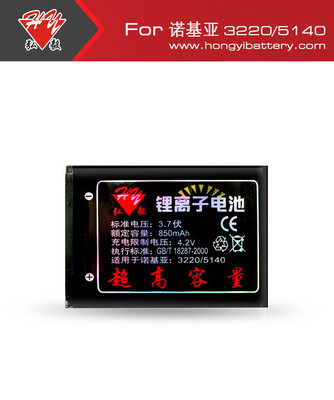 弘毅品牌 适用诺基亚NOKIA 3220 5140i 6060手机电池 电板850毫安