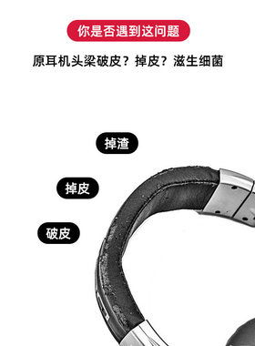 适用于头戴式耳机头梁垫保护套铁三角索尼金士顿雷蛇横梁更换配件