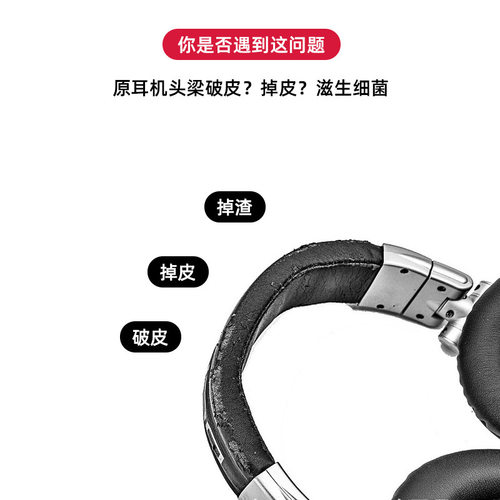 适用于头戴式耳机头梁垫保护套铁三角索尼金士顿雷蛇横梁更换配件