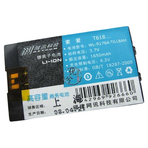 网讯品牌 适用索尼爱立信T618 T628电池 BST-25 1450毫安