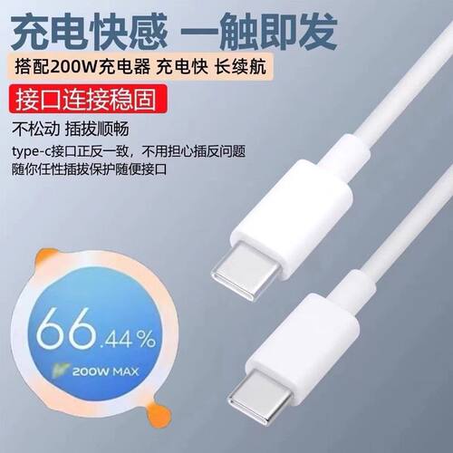 200W充电线适用VIVO/iQOO手机11pro充电线120W闪充线11s双Type-C