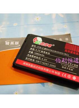 嘉运达品牌 适用三星W559 F278 F400 F408 B108精英版商务电池