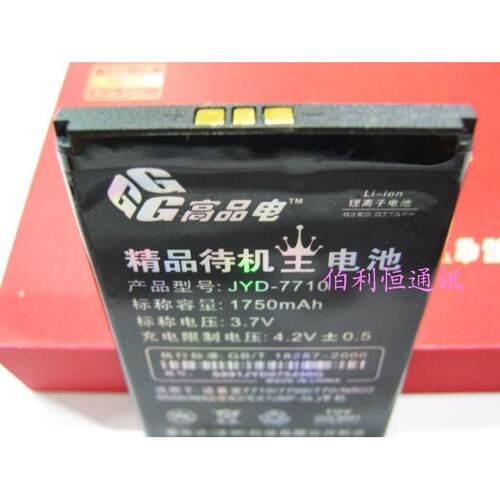 嘉运达品牌 诺基亚NOKIA BP-5L N800 7710 7700 9500电池1750毫安