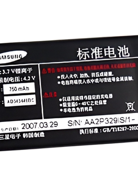 原装三星SAMSUNG X508 X638 X688 E250电池 电板800毫安