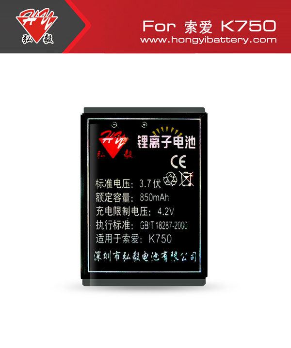 弘毅品牌 索尼爱立信W350c W350i电池 BST-37 850毫安
