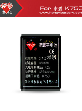 弘毅品牌 索尼爱立信W350c W350i电池 BST-37 850毫安