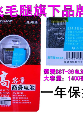 网讯品牌 适用索尼爱立信T658c U20i(X10mini Pro) W150i电池电板