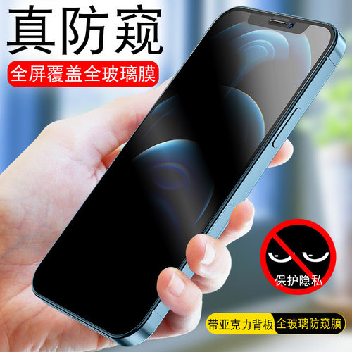 适用苹果iPhone16防偷窥膜15promax防窥屏12手机膜14全屏钢化膜13