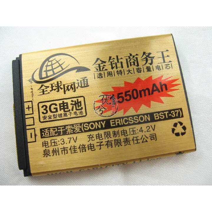 全球网通电 索尼爱立信W800c W810c Z300c Z520C电池 电板 BST-37