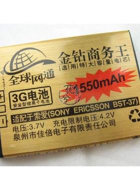 全球网通电 索尼爱立信W800c W810c Z300c Z520C电池 电板 BST-37