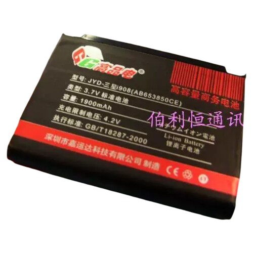 嘉运达品牌 适用三星I7500 I6500 AB653850CE精英版电池1900毫安